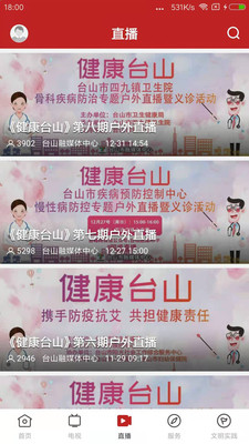 台山融媒APP手机版下载2