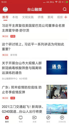 台山融媒APP手机版下载4