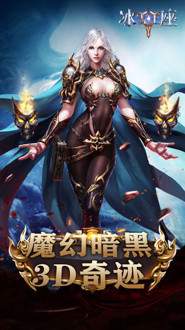 冰雪王座黑暗世界手游app最新版下载3