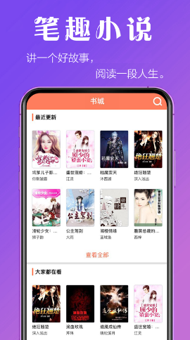笔趣小说app下载1