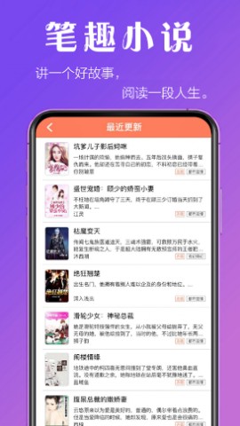 笔趣小说app下载2