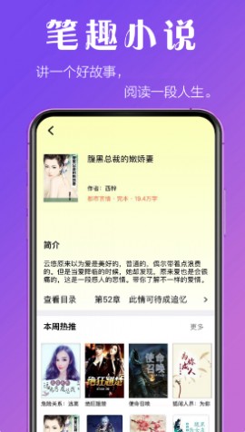 笔趣小说app下载3