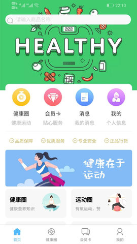 初集健康app官方正式版下载1