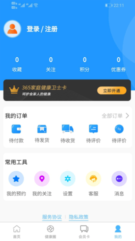 初集健康app官方正式版下载3
