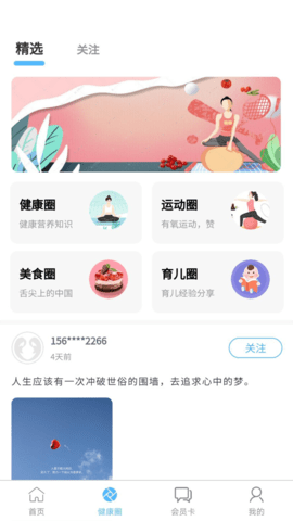 初集健康app官方正式版下载4