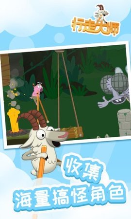 行走大师安卓版下载5