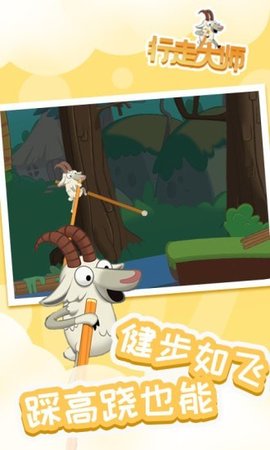 行走大师安卓版下载1