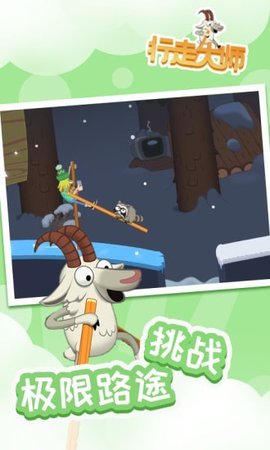 行走大师安卓版下载4