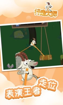 行走大师安卓版下载3