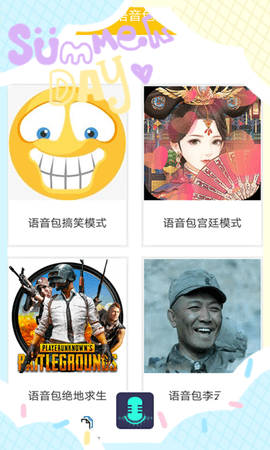 pp变声语音包免费版下载2