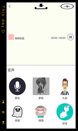 pp变声语音包免费版下载1