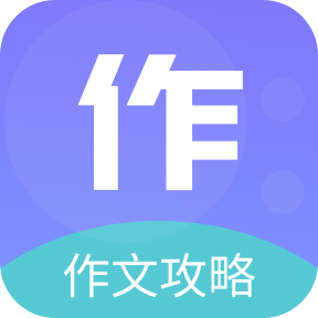 作文印象最新版下载 v1.1