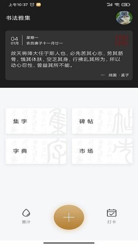 书法雅集最新版下载1