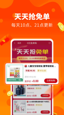 天天返利APP官方版下载3