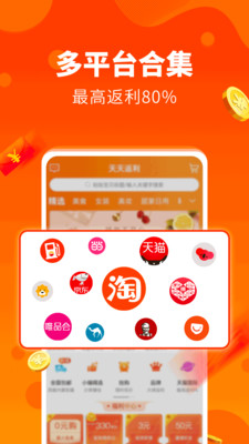 天天返利APP官方版下载4