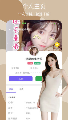 闪爱交友APP手机版下载1