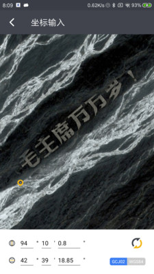 马克地图APP最新版下载5