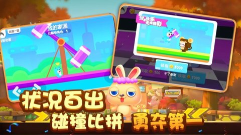 动物派对全新争夺战游戏手机最新版下载3