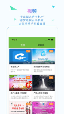 视界千岛湖APP官方最新版下载4