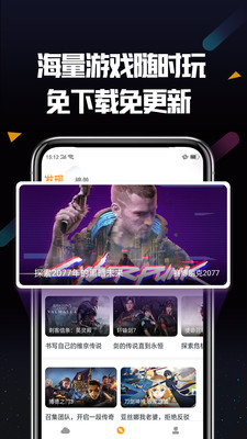 顺网云电脑APP最新版免费版下载4