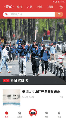 山西日报APP官方最新版下载1