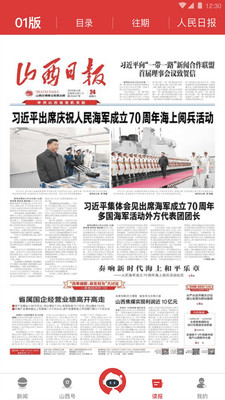 山西日报APP官方最新版下载3