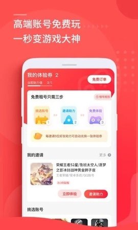 猛花租号app手机最新版下载1