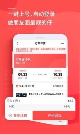 猛花租号app手机最新版下载4