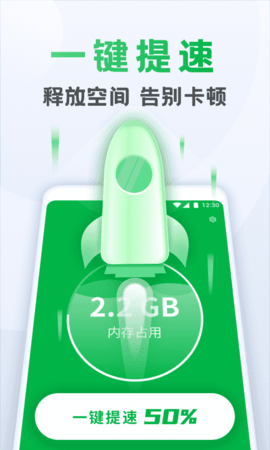 流星清理卫士app手机最新版下载1