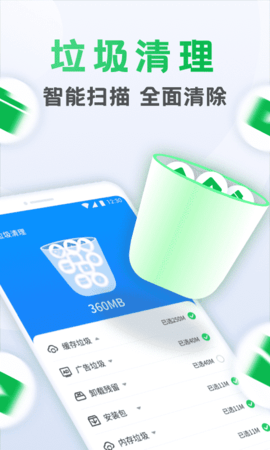 流星清理卫士app手机最新版下载4