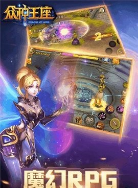 众神纷争手游下载3