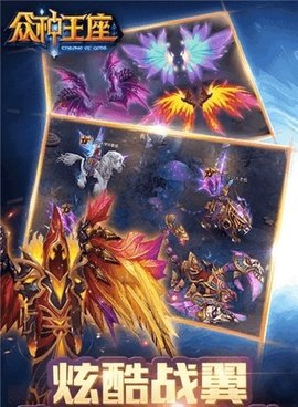 众神纷争手游下载1