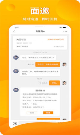 新领招聘app下载3