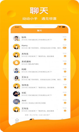 新领招聘app下载4