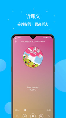 课本点读通APP最新版下载1