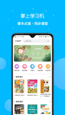 课本点读通APP最新版下载