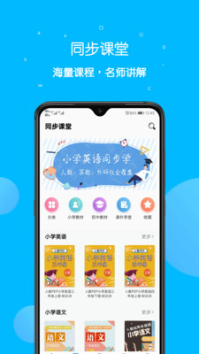 课本点读通APP最新版下载5