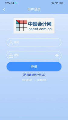 萨恩课堂APP手机版下载1