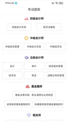 萨恩课堂APP手机版下载3