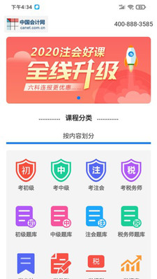 萨恩课堂APP手机版下载4