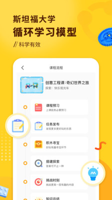 小河狸创客APP手机版下载3