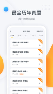 粉笔四六级APP官方下载3