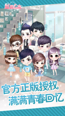 爱情公寓安卓版下载1