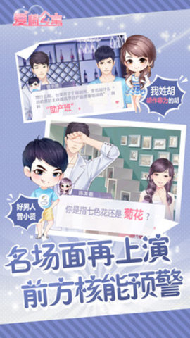 爱情公寓安卓版下载