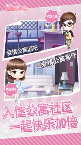 爱情公寓安卓版下载3