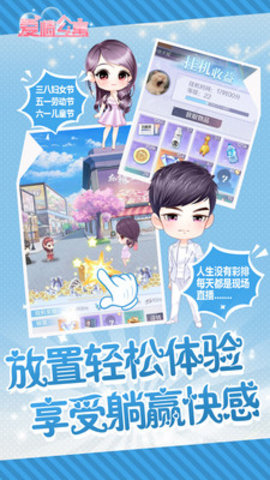 爱情公寓安卓版下载4