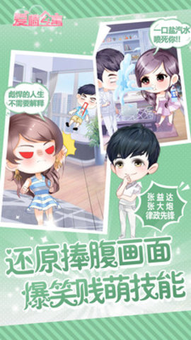 爱情公寓安卓版下载5