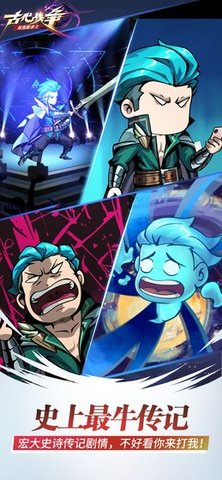 古代战争免费版下载4