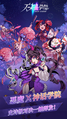 天神学院安卓版下载1