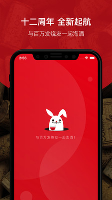 酒云网APP免费下载4